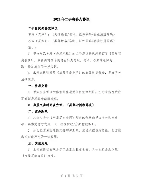 2024年二手房补充协议
