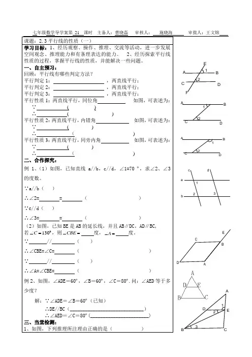 2.3平行线性质(一)