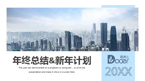 蓝色简约商务年终总结新年计划PPT模板