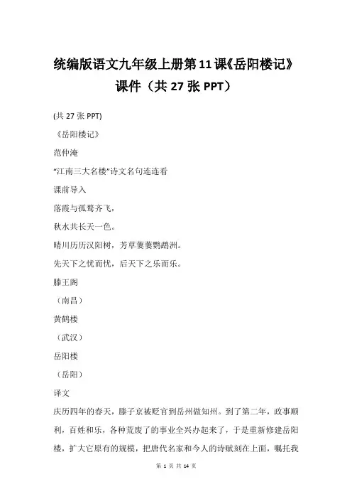 统编版语文九年级上册第11课《岳阳楼记》课件(共27张PPT)