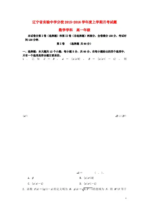 辽宁省实验中学分校高一数学12月月考试题