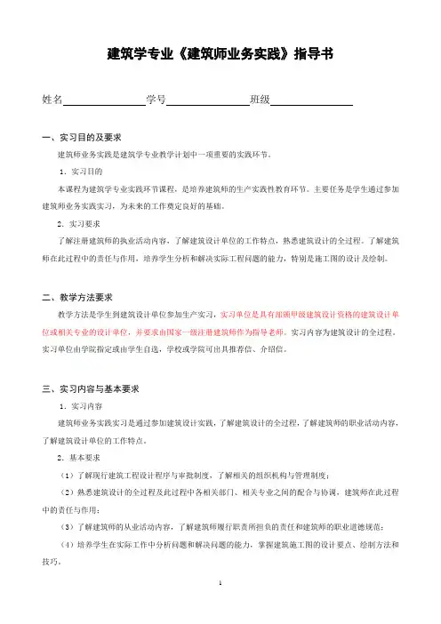建筑学专业《建筑师业务实践》指导书