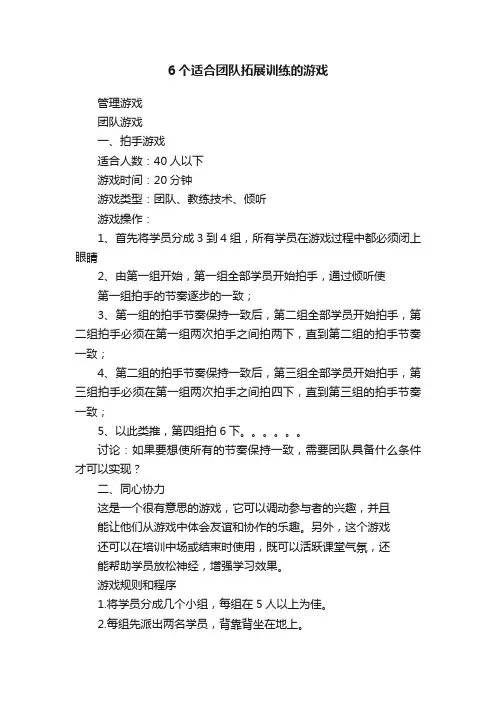 6个适合团队拓展训练的游戏