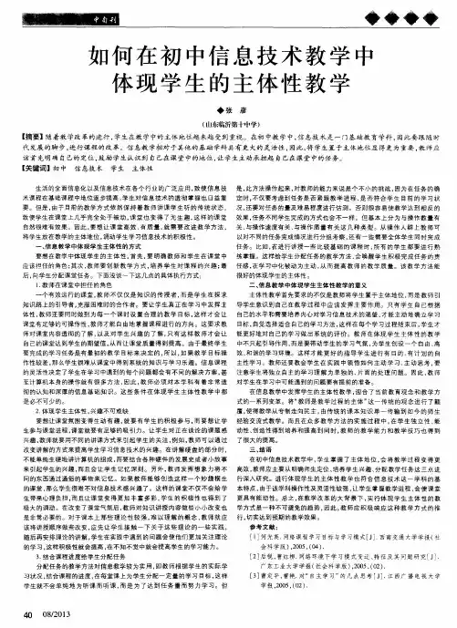 如何在初中信息技术教学中体现学生的主体性教学