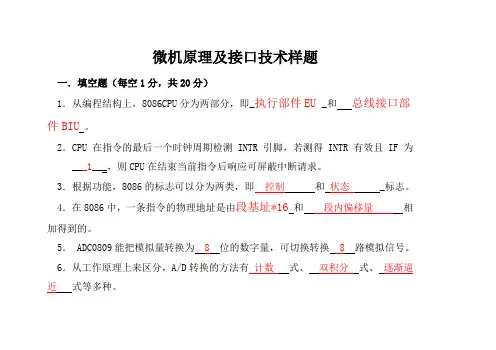 2014年微机原理与接口技术期末考试复习资料总结