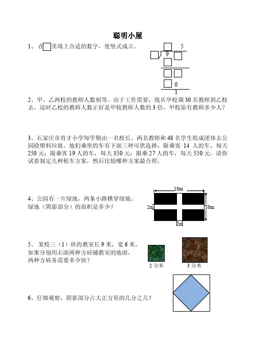 三下聪明小屋100题