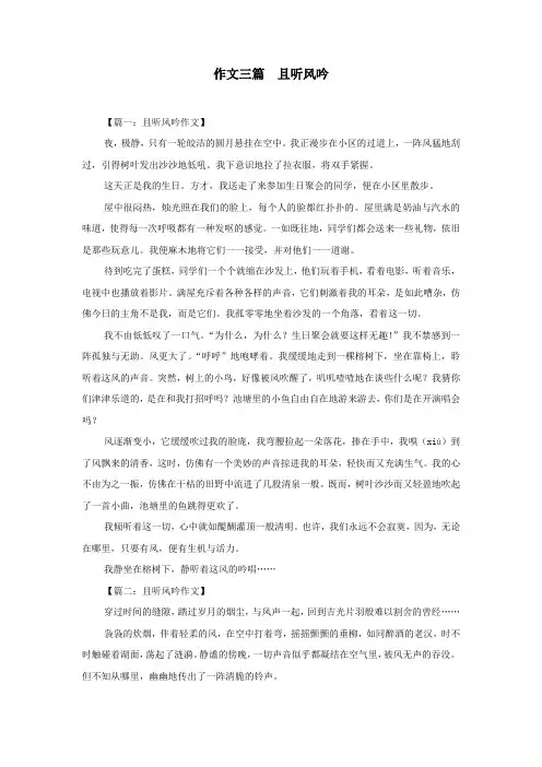 作文三篇  且听风吟