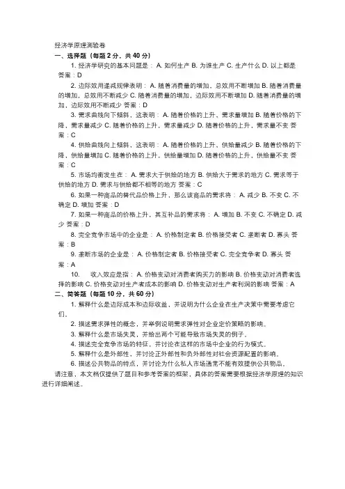 经济学原理测验卷