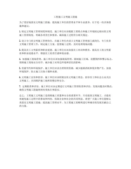 工程施工文明施工措施