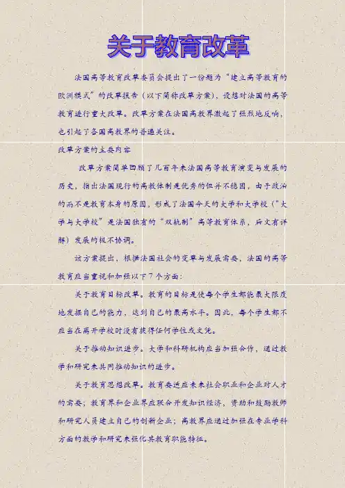 法国高等教育改革