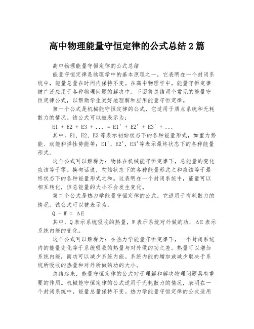 高中物理能量守恒定律的公式总结