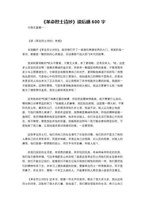 《革命烈士诗抄》读后感600字