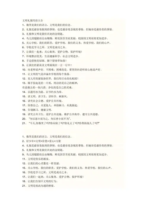 文明礼貌用语大全