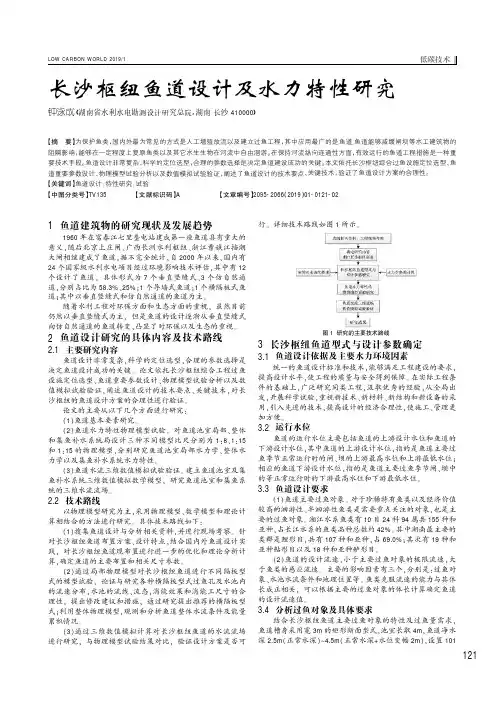 长沙枢纽鱼道设计及水力特性研究
