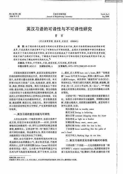 英汉习语的可译性与不可译性研究