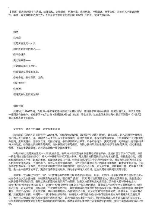 徐志摩《偶然》及赏析