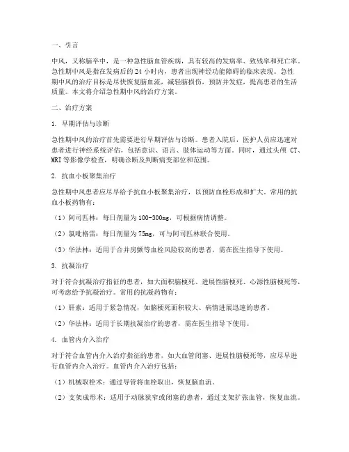 急性期中风治疗方案