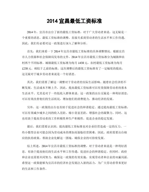 2014宜昌最低工资标准