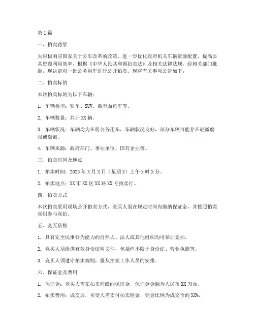 公车拍卖公告(3篇)