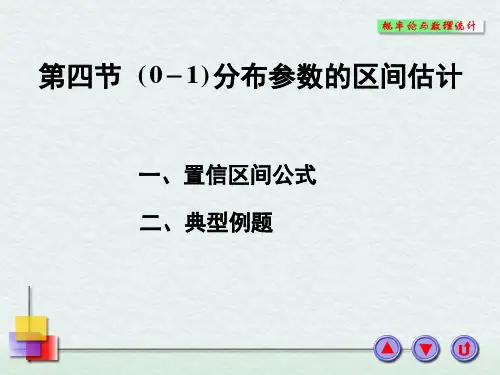 浙大四版概率论与数理统计 《0-1分布参数的区间估计》