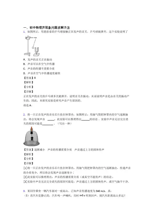 中考物理声现象问题求解(大题培优)含答案