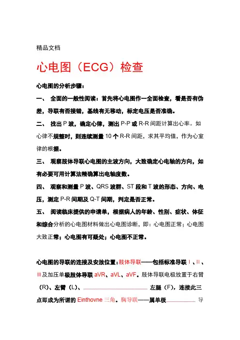 最新心电图学习笔记