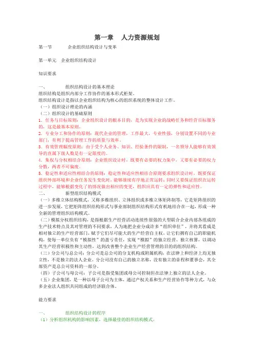 人力资源管理师复习资料