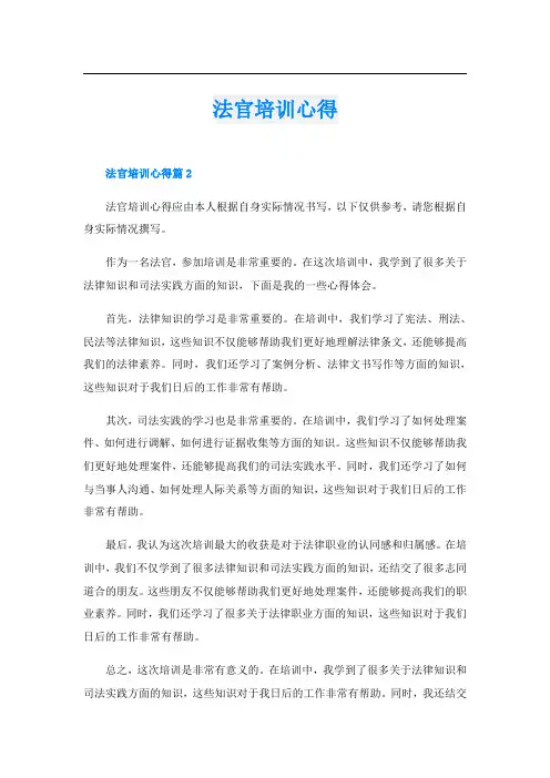 法官培训心得