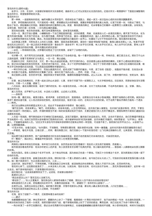 落花的作文（通用15篇）