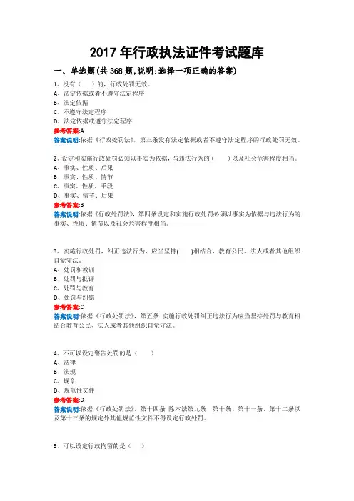 2017年行政执法证考试题库附答案(最全)