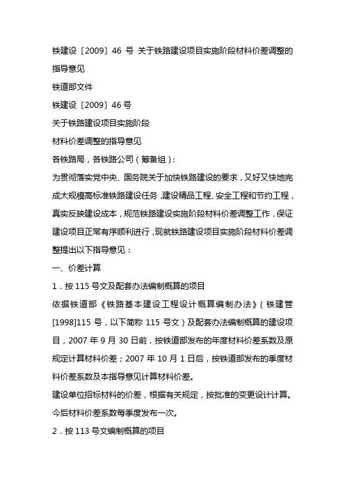 铁建设 46号文