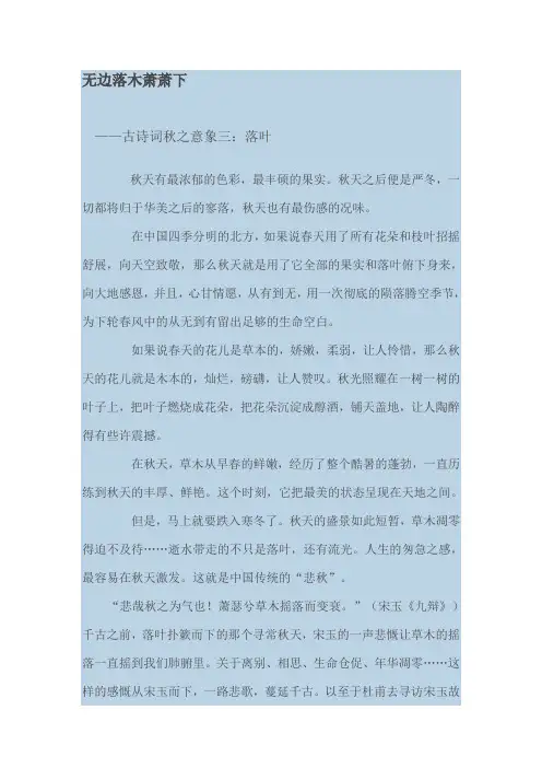 古诗词中秋之意象-落叶