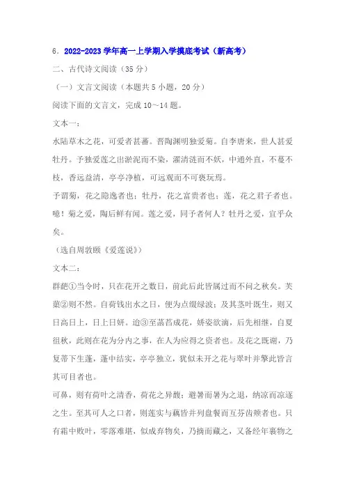 文言文《爱莲说》李渔《闲情偶寄芙蕖》阅读练习及答案(2023学年高一上开学考)