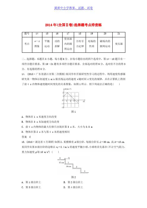 全国通用版高考物理总复习优编增分练：选择题考点排查练2
