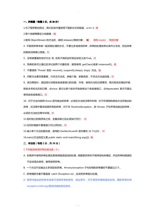 JAVA编码规范试题3