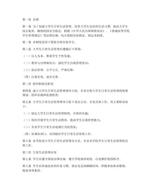 大学生日常生活管理制度