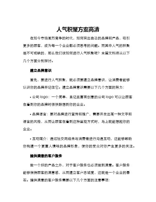人气积聚方案高清