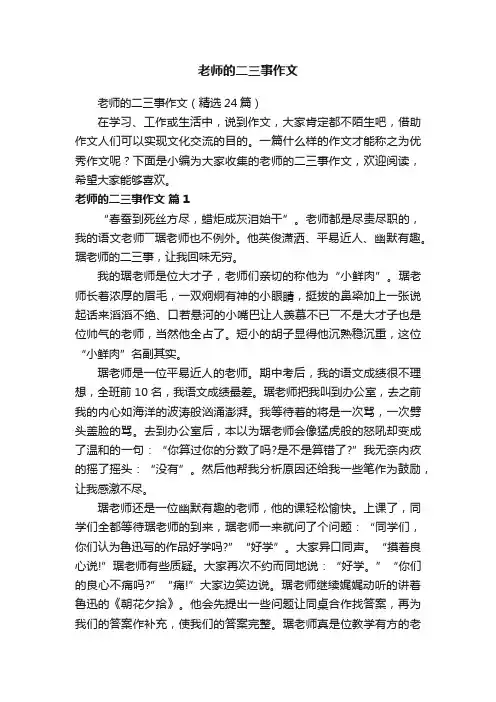 老师的二三事作文
