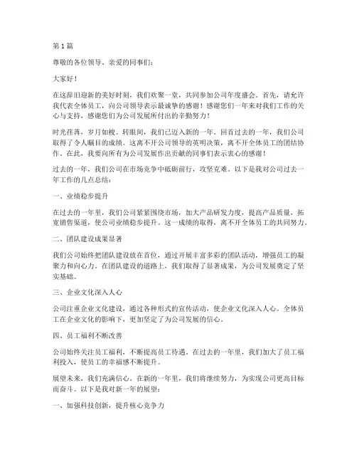 员工年会发言稿简约(3篇)