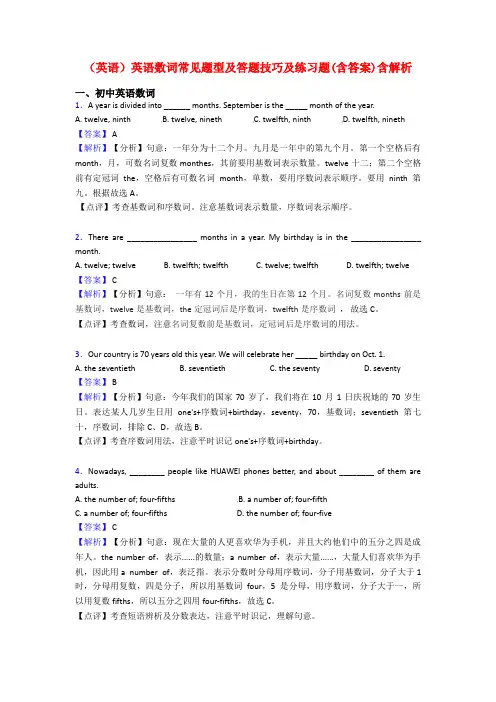 (英语)英语数词常见题型及答题技巧及练习题(含答案)含解析