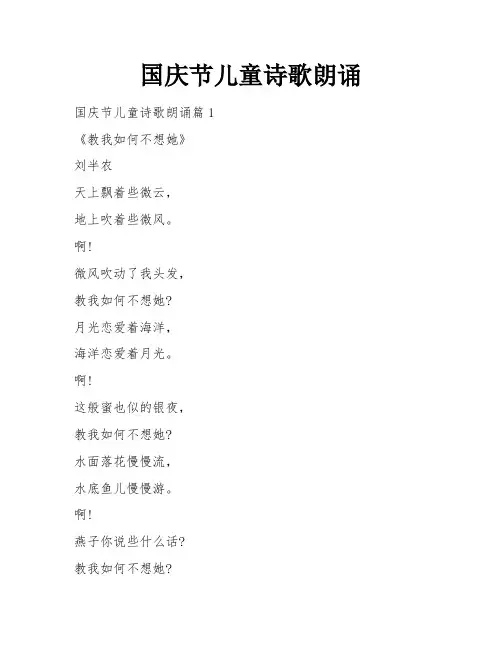 国庆节儿童诗歌朗诵