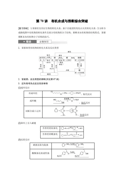 2025年高考化学一轮复习(新高考版)大单元5  有机合成与推断综合突破