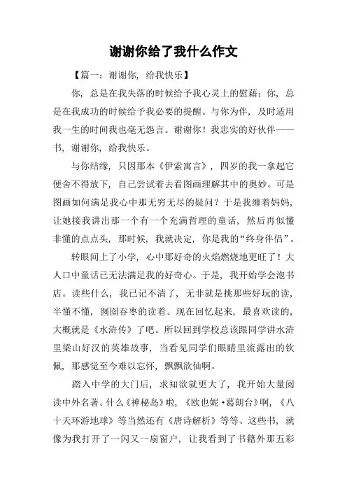 谢谢你给了我什么作文