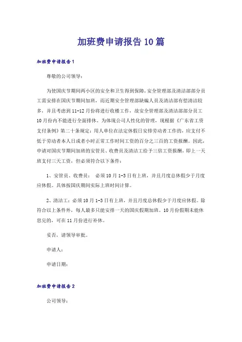 加班费申请报告10篇