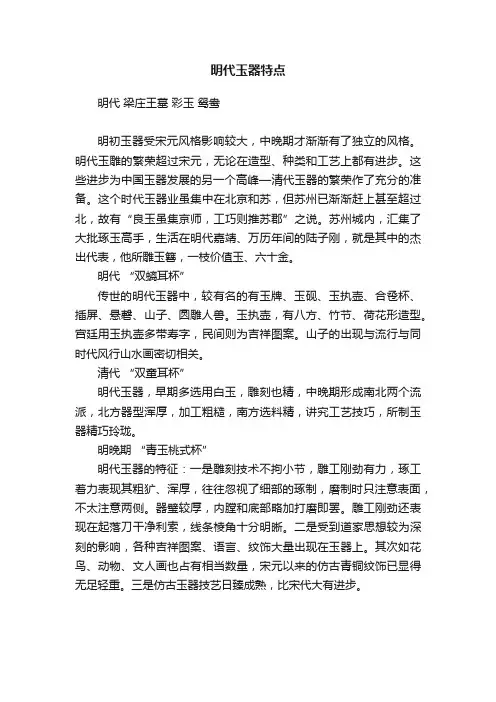 明代玉器特点