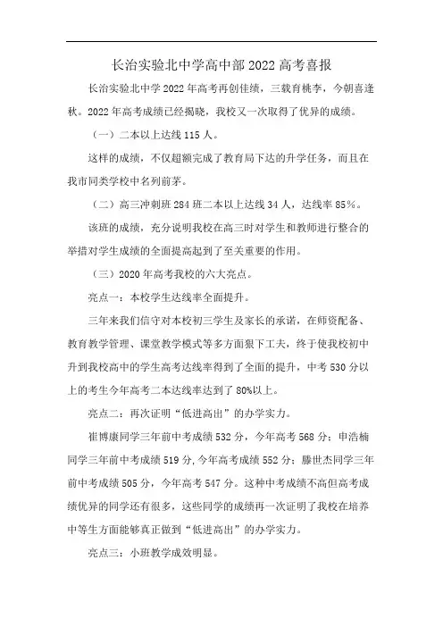 长治实验北中学高中部2022高考喜报