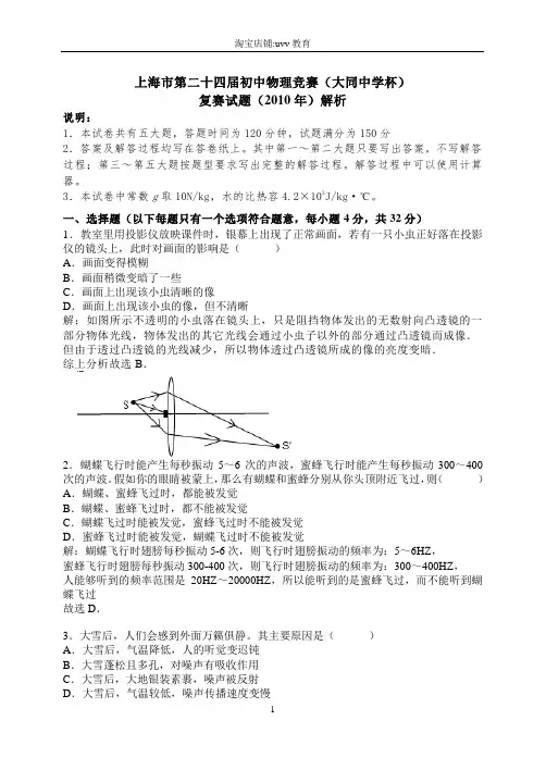 2010年大同杯物理复赛试题及解析