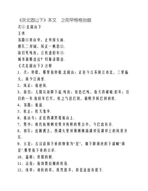 次北固山下原文及翻译