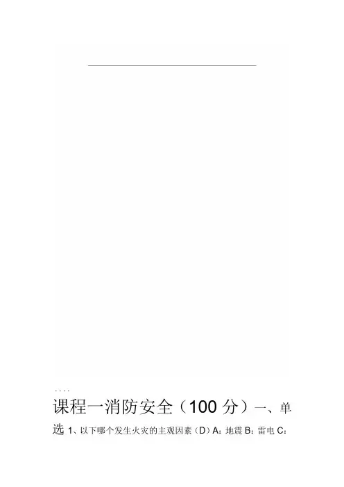 2018年安徽省二级建造师继续教育建筑工程主项选修试题和个人答案解析-(10637)