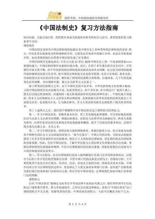 《中国法制史》复习方法指南